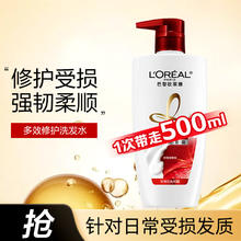 限移动端：L'OREAL PARIS 欧莱雅（LOREAL）多效修护洗发露 无硅油修复头发分叉干枯毛糙黯哑脆弱洗发水 多效修护洗发露500ml