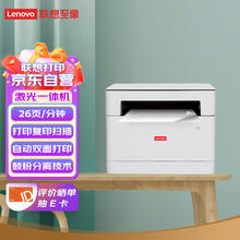 联想 Lenovo M1520D Pro 自动双面黑白激光打印一体机