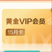17日18点：爱奇艺 黄金会员15月卡 支持三端