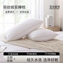 百亿补贴：αTOUR PLANET 亚朵星球 羽丝绒安睡枕 一只装