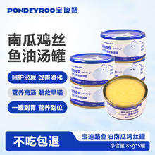 限移动端、京东百亿补贴：宝迪路 PONDEYROO 猫罐头宠物零食主食罐猫湿粮鸡肉鱼油成幼猫营养补水整箱85g*5罐