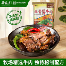 月盛斋 中华 五香酱牛肉 200g