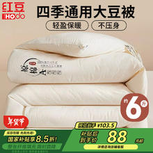 红豆男装 红豆纤维A类被子被芯家用卧室秋冬被四季通用 200x230cm 约6斤