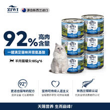 ZIWI 滋益巅峰 猫罐头185g*6罐羊肉味主食零食湿粮成猫幼猫通用新西兰原装进口
