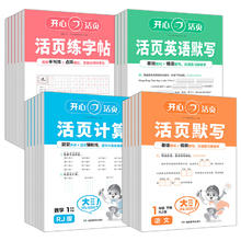 《25小学开心活页默写计算练字帖》（年级/科目任选）