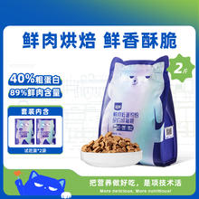 喔喔 WOWO 全价烘焙粮2斤/4斤组合套装 鲜肉烘焙猫粮成猫专用