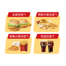 麦当劳 大堡口福随心配四件套