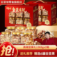 百亿补贴：Be&Cheery 百草味 高端全坚果礼盒1368g/6罐热卖健康零食春节送礼团购