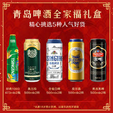 青岛啤酒 TSINGTAO 精酿组合 经典1903铝瓶473ml*2+奥古特500ml*2+白啤500ml*2+皮尔森500ml*2+黑啤500ml*2