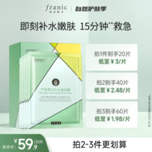 法兰琳卡面膜芦荟补水保湿保湿舒缓玻尿酸女毛孔官方旗舰店正品