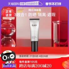 【自营】【官方直供】蒂佳婷银管BB霜隔离防晒遮瑕长效持妆40ml