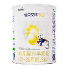佳贝艾特 新国标】自营进口佳贝艾特羊奶粉悦白3段400g*8罐专利OPO好吸收