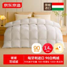 京东京造 暖暖90%匈牙利进口白鸭绒羽绒被子 冬季被芯1400g填充 2.2x2.4m