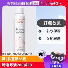 【自营】Avene法国雅漾活泉水喷雾300ml补水爽肤水舒缓保湿水正品