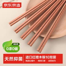 京东京造 红檀木筷子 天然原木筷 家用实木无漆无蜡筷子餐具套装10双装