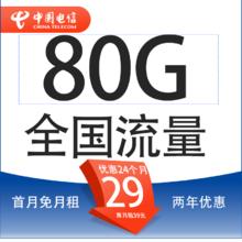 去商家购买 中国电信 福星卡