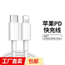 新款20W苹果PD快充数据线适用苹果iphone14/13/12/11promax/iPad通用快充线20W PD快充线1.0米（白色）