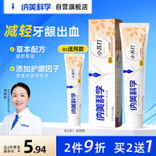 纳美 小苏打牙膏云南三七清火美白去口气对抗牙黄护龈清洁口腔含氟90g 植物萃取90g