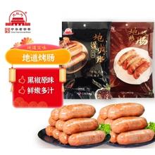 大红门 大紅門大红门 地道烤肠实惠套餐组合火山石烤肠 肉肠香肠 早餐烧烤肉肠 地道烤肠原味500g+500g