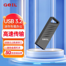 GEIL金邦电脑U盘GH系列usb3.2优盘高速传输 迷你便携车载u盘金属外壳支持个性定制 刻字 金邦GH330 USB3.2金属外壳 128GB