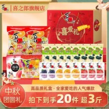喜之郎喜爱礼盒1576g果冻海苔大礼包儿童零食小吃食品中秋节送礼