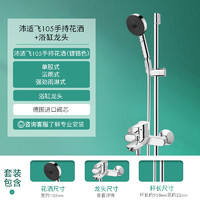 hansgrohe 汉斯格雅 沛适飞105手持花洒 +浴缸龙头
