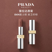 PRADA 普拉达 哑光唇膏 B01废土棕 3.8g