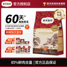 弗列加特 FREGATE 烘焙猫粮(磷虾油美毛)三文鱼味 1.8kg(内含180gx10包)（赠试吃200g）