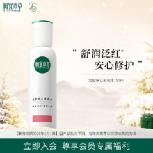 10日20点开始、限3000件：相宜本草龙胆安心舒润水150ml*2瓶 保湿舒缓