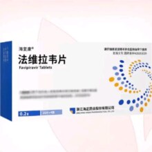 21日20点开始、限500件：海正 法维拉韦片0.2g*40片/盒 全面治流感