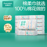 全棉时代 洗脸巾一次性纯棉干湿两用棉柔巾洗脸巾化妆卸妆棉12包