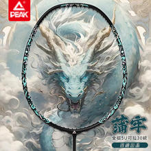 匹克 羽毛球拍专业全碳素纤维 蒲牢-黑绿5U（拍包+3只球+手胶）