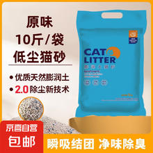 JX 京喜 猫砂膨润土低尘除臭猫砂快速结团猫沙养猫必备猫咪用品 原味10斤装
