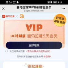 微信 识别领取25天喜马拉雅会员