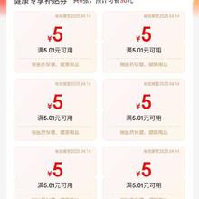 促销活动：京东 健康省钱包权益 4.8元开通 可领取6张健康5元无门槛券 有效期3个月