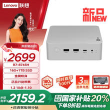 Lenovo 联想 来酷MINI PRO主机商务迷你台式机电脑(R7-8745H 16G 1TB SSD)水月银