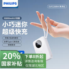 PHILIPS 飞利浦 充电宝自带线10000毫安时小巧迷你便捷可上飞机移动电源22.5W超级快充20W