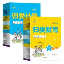 《2025春版53归类计算归类默写》