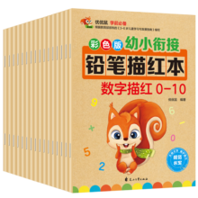 彩色版幼小衔接铅笔描红本全16册 数字、拼音、汉字、英语、加减法、笔画笔顺、偏旁部首 幼儿3-6岁适用 控笔训练练字帖 学前整合教材寒假阅读寒假课外书课外寒假自主阅读假期读物省钱卡