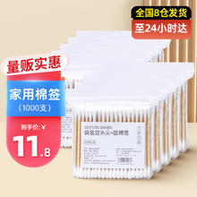 初舍 双头棉签 家用掏耳棉棒 1000支 袋装尖圆（10袋）