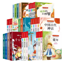 《快乐读书吧》1-6年级必读（全4册）