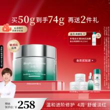 百植萃 小绿瓶面霜 50g