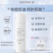 晓平 植萃祛痘爽肤水 120ml