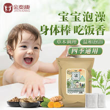 金泰康 JINTAI KANG 儿童调理泡澡泡脚药包40g*20包 真材实料艾草艾叶老姜足浴包