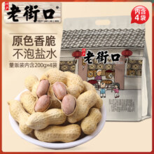 老街口       零食小吃即食花生带壳炒制休闲食品年 蒜香味花生800g【200g*4袋】