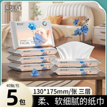爱纯柔 5包云柔纸巾家用抽纸卫生纸3层面巾纸擦手纸抽餐巾纸袋装