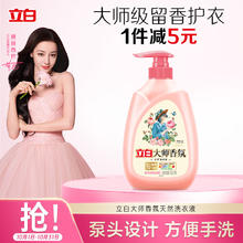 立白 大师香氛洗衣液 500g*1瓶 梦幻玫芬香