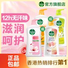 【官方正品】滴露经典沐浴露大容量男女家用滋润保湿沐浴液旗舰店