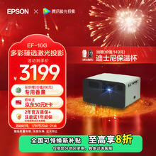 EPSON 爱普生 EF-16G 智能激光投影仪