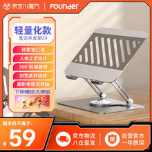 限移动端：方正Founder 方正笔记本平板电脑散热轻量化可旋转式升降折叠360度便携支架Z4